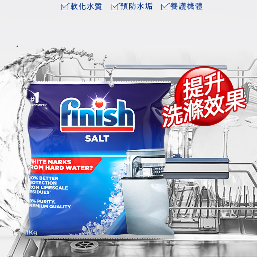 finish 亮碟 洗碗機專用軟化鹽1kgx2(每次一包/中