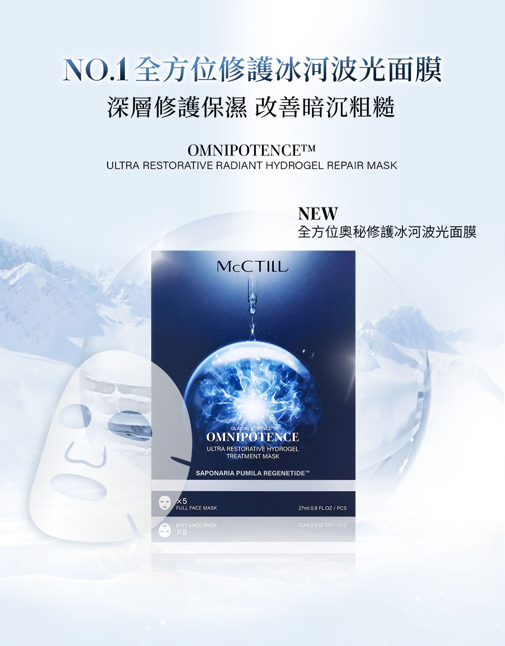 McCTILL 美珂媞歐 高溫抵禦 穩膚神器(全方位奧秘修護