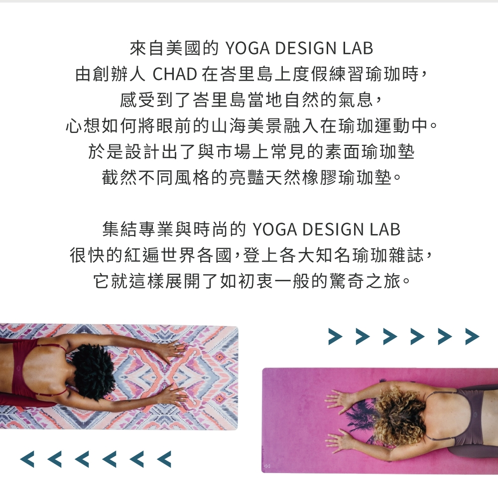 Yoga Design Lab Combo Mat 天然橡膠