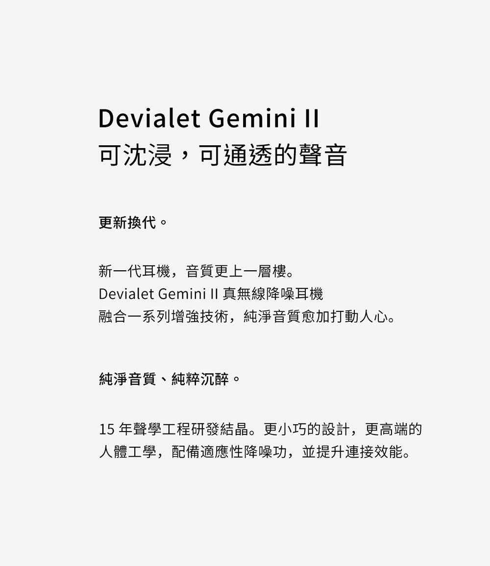 DEVIALET Devialet Gemini II 真無