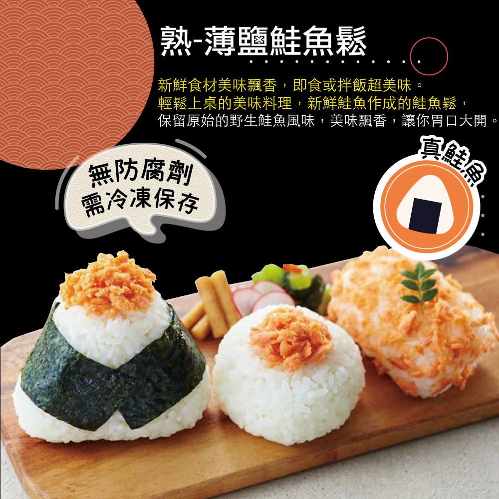 小川漁屋 熟凍薄鹽鮭魚鬆10包(200g±10%/包) 推薦
