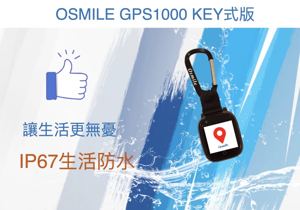 OSMILE GPS1000 KEYå¼ç è®çæ´»æ´ç¡æã IP67çæ´»é²æ°´ã 