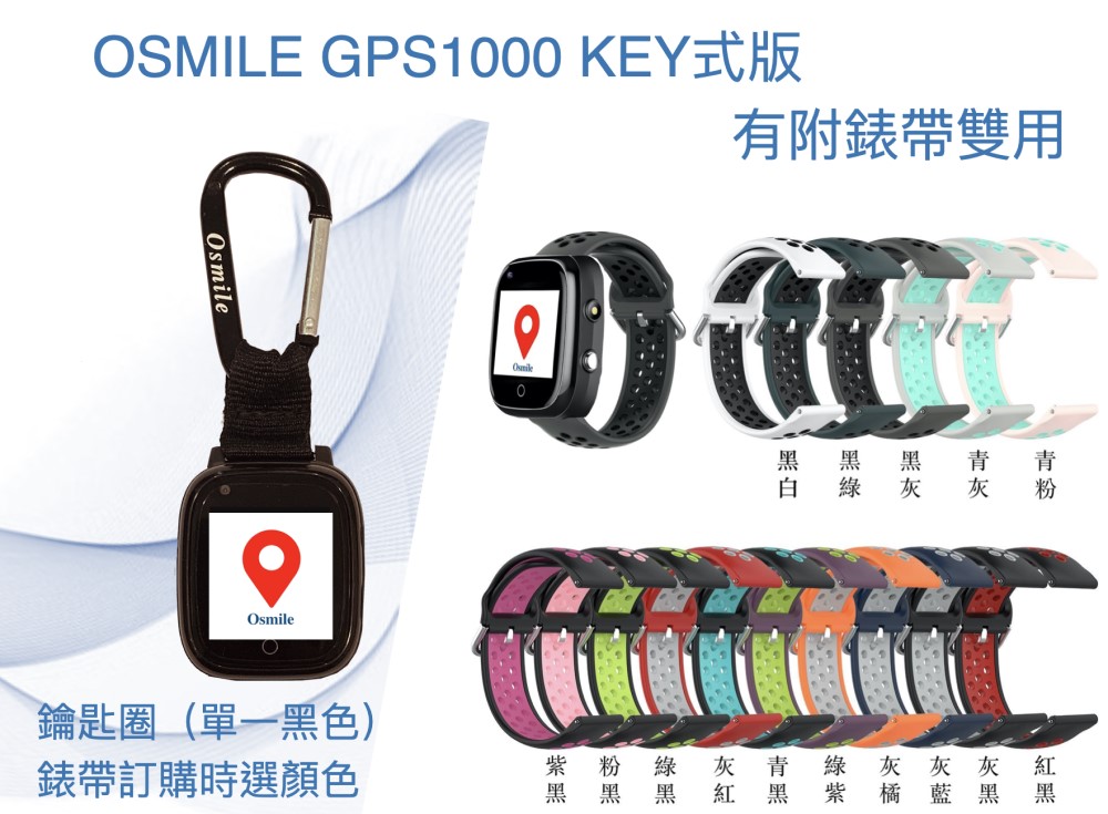 OSMILE GPS1000 KEYå¼ç