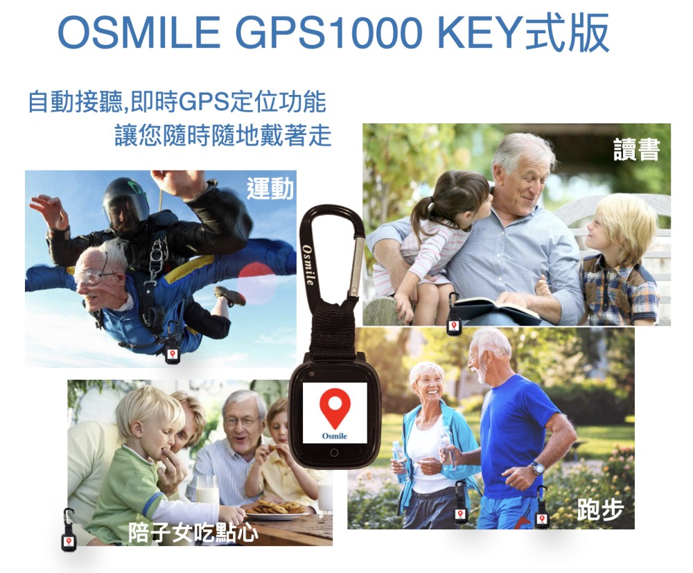 OSMILE GPS1000 KEYå¼ç