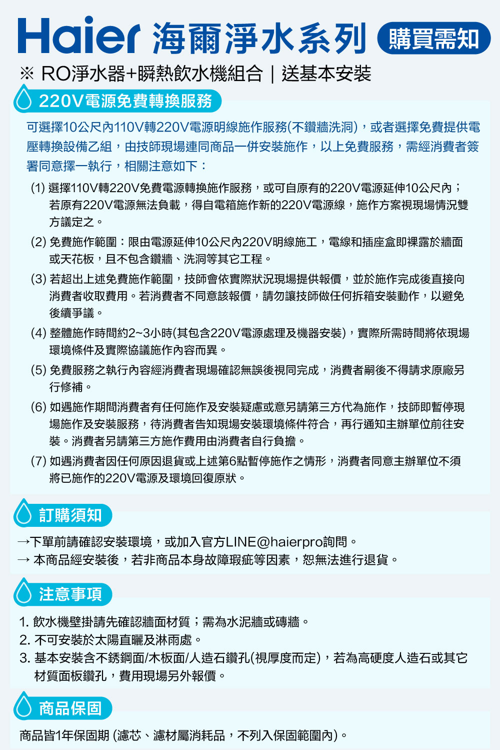 1選擇110V轉220V免費電源轉換施作服務,或可自原有的220V電源延伸10公尺內