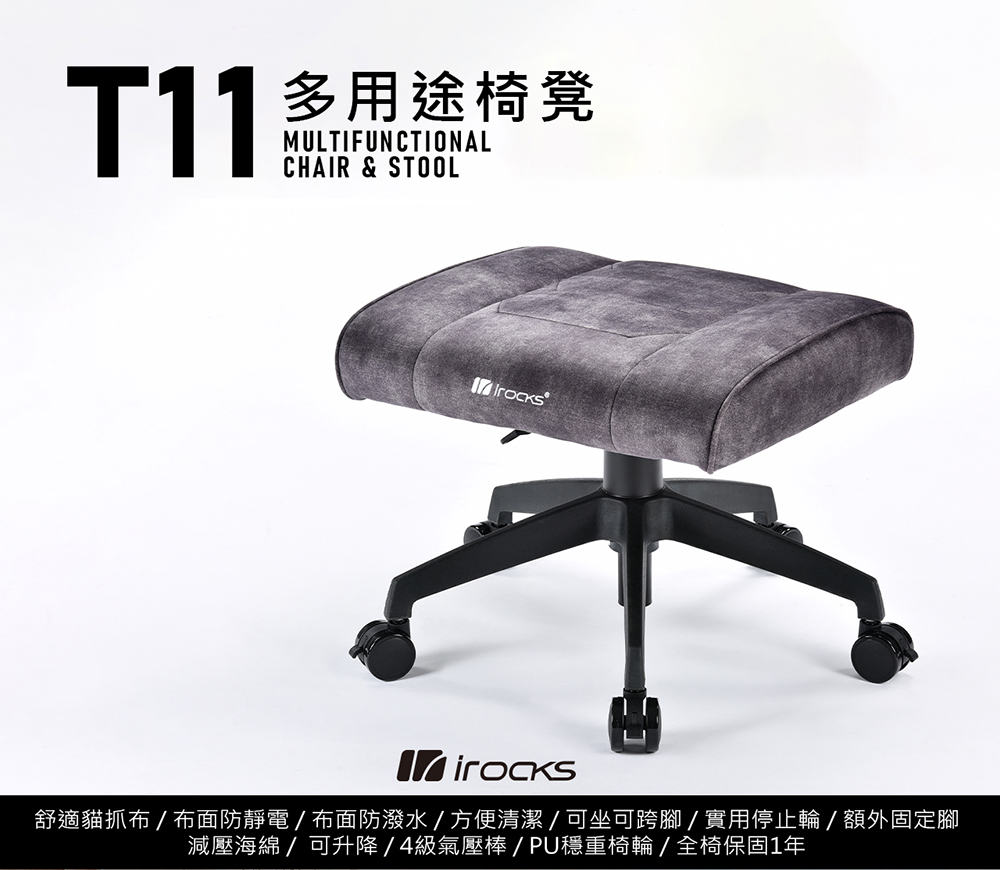i-Rocks T11 貓抓布多用途椅凳 腳凳好評推薦