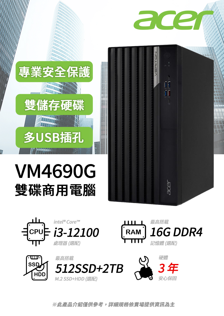 Acer 宏碁 i3 四核商用電腦(VM4690G/i3-1