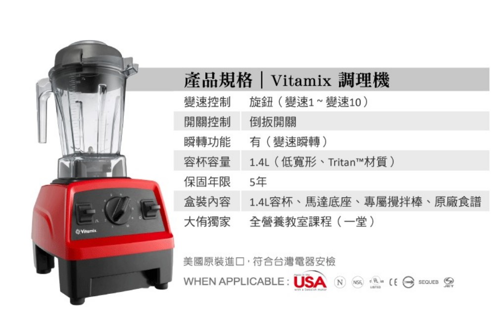 Vita-Mix 全食物調理機探索者果汁機(E310)好評推
