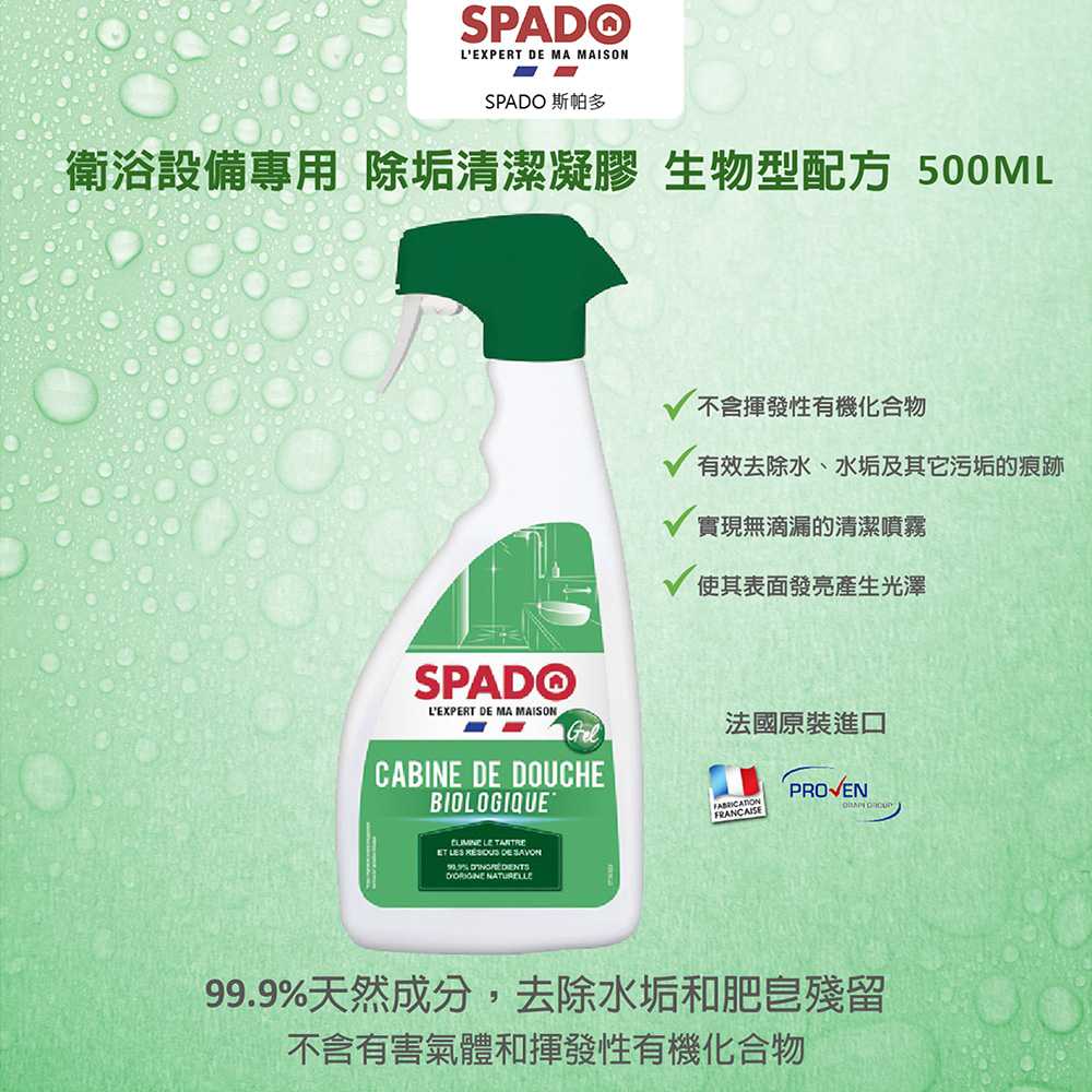 SPADO 斯帕多 衛浴專用生物型除垢清潔劑2瓶(500ml