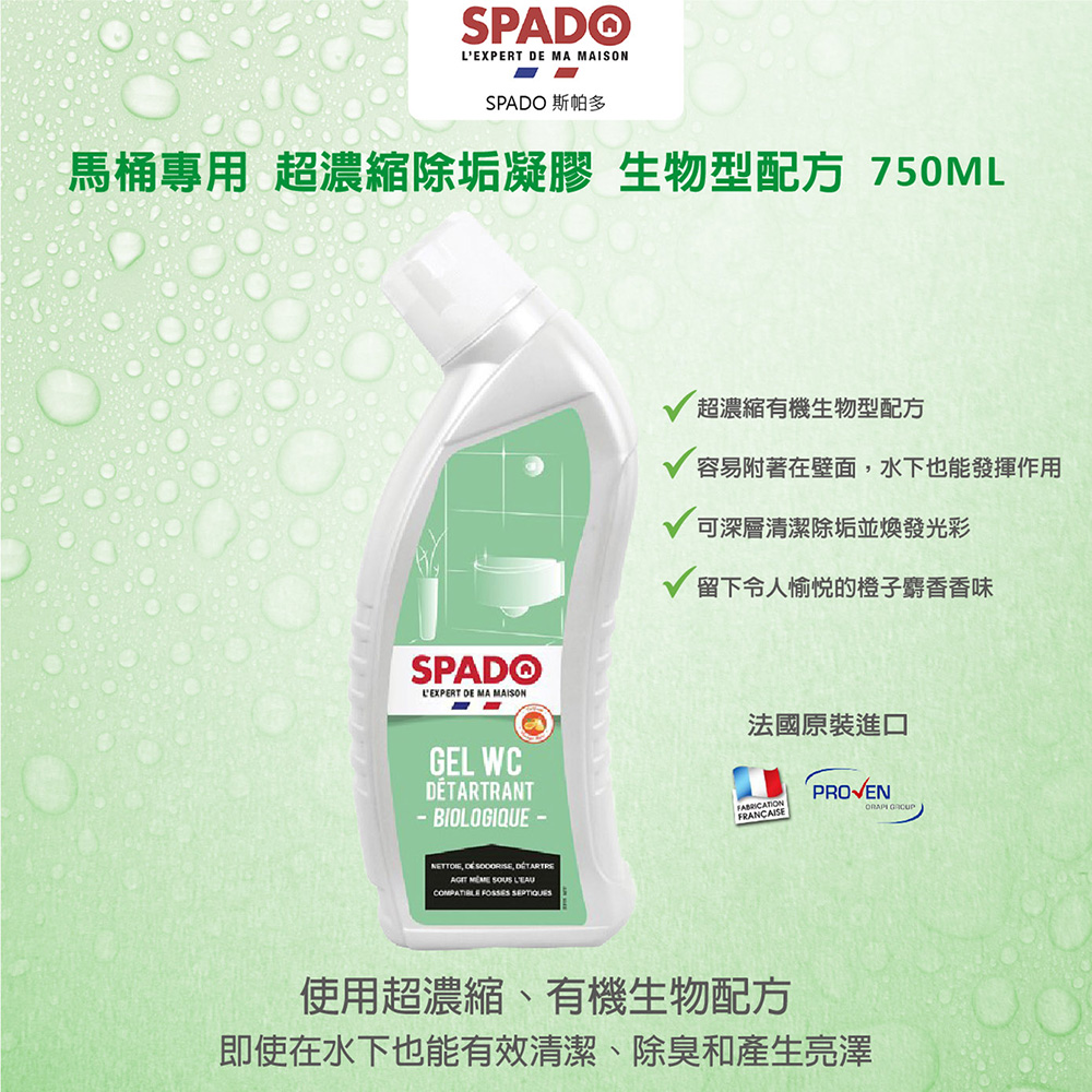 SPADO 斯帕多 馬桶專用生物型除垢清潔劑3瓶(750ml
