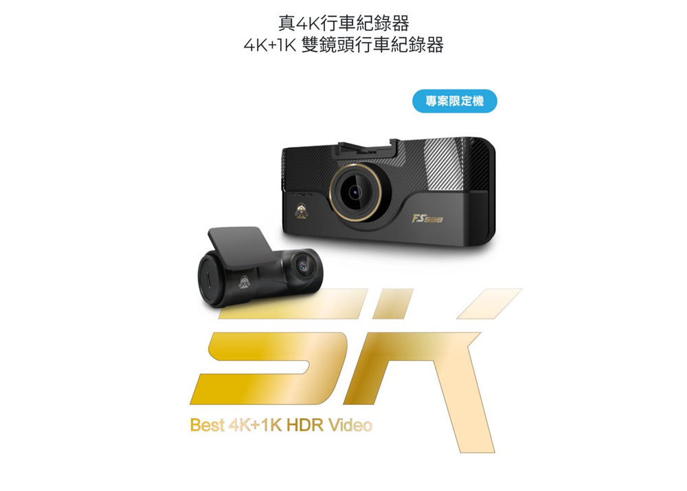 DOD FS588 真4K行車紀錄器(4K真旗艦 Sony星