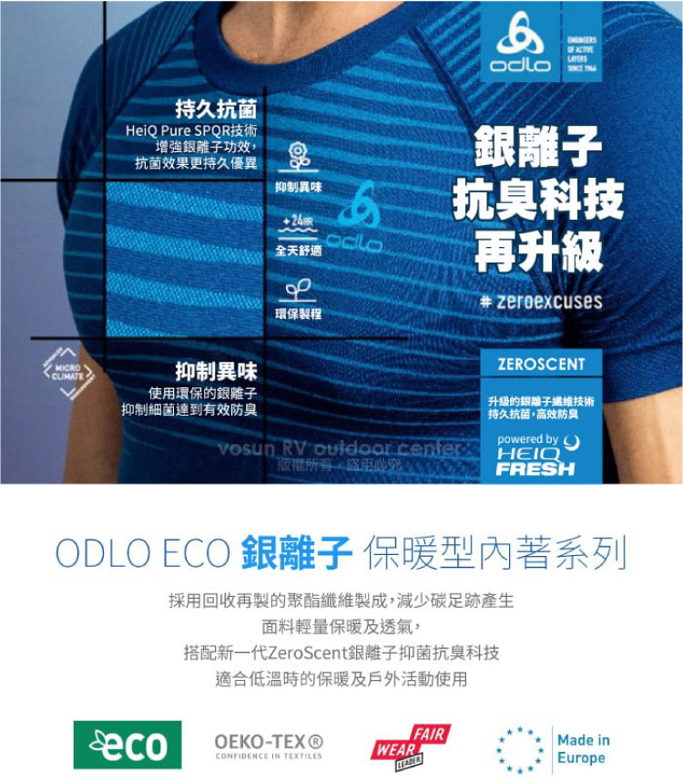 ODLO 男 ECO 升級型 銀離子保暖型高領上衣.專業機能