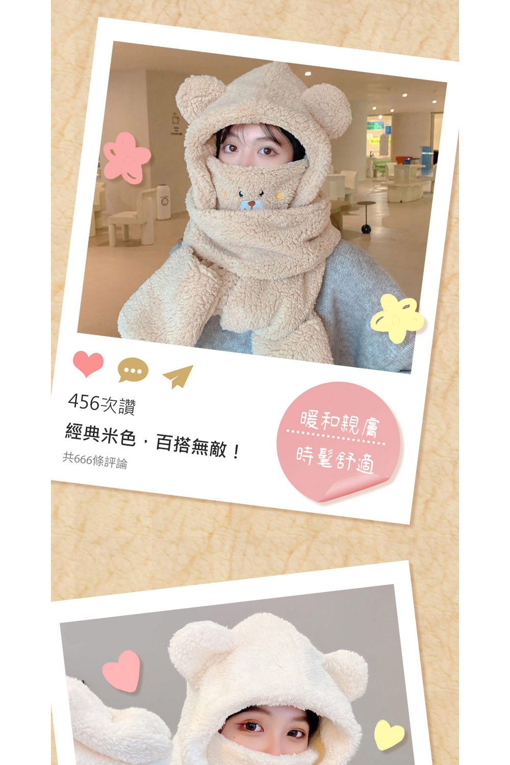 456次讚 經典米色,百搭無敵 共666條評論 暖和親膚 時髦舒適 