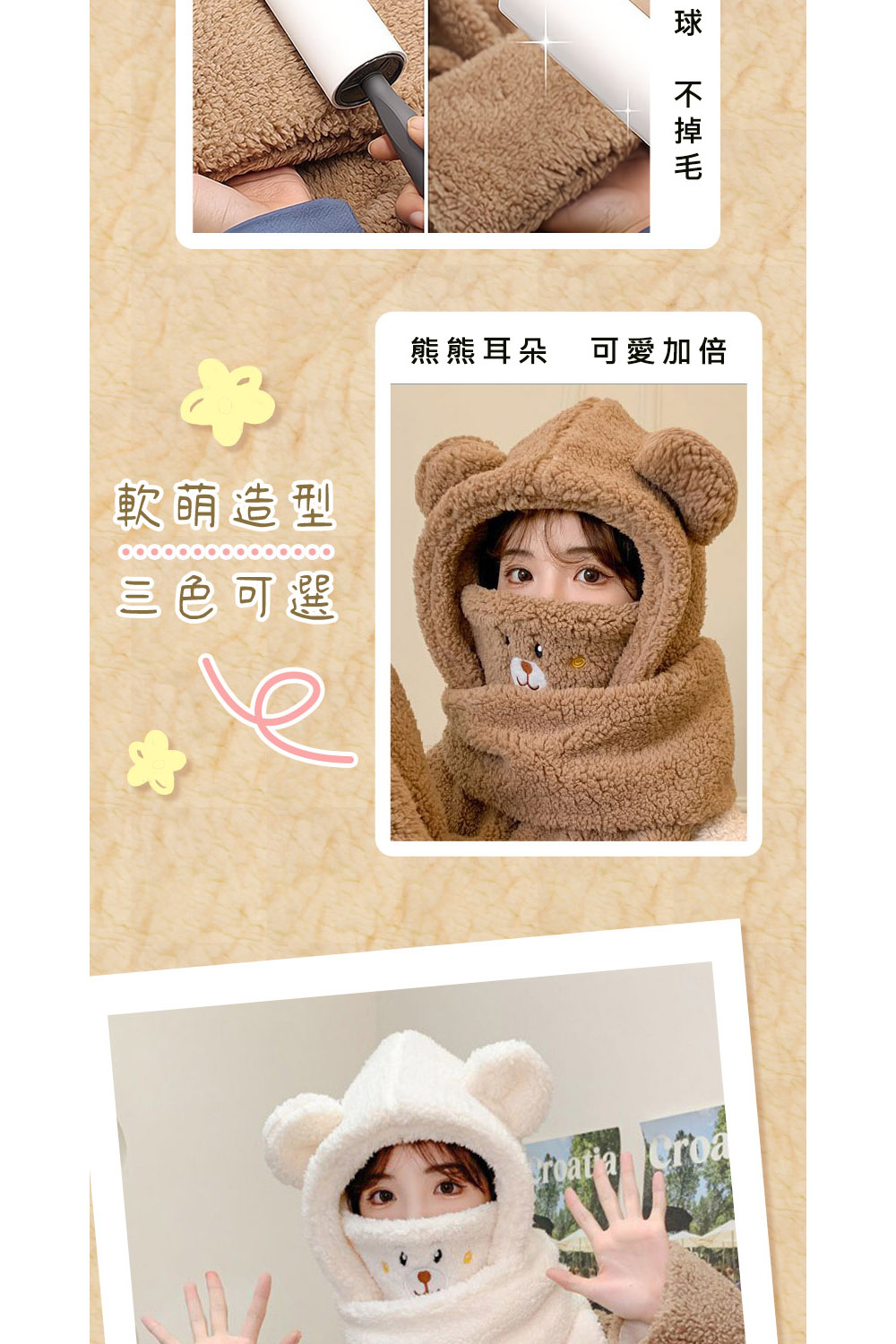 軟萌造型 三色可選 球 不掉毛 熊熊耳朵可愛加倍 