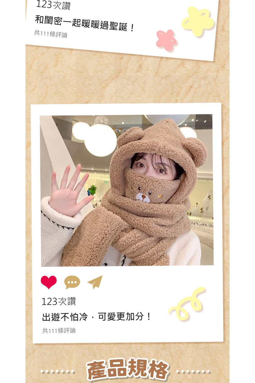 出遊不怕冷,可愛更加分