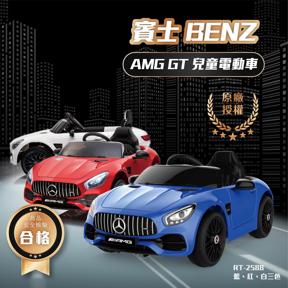 ChingChing 親親 賓士 AMG GT 雙驅動兒童電