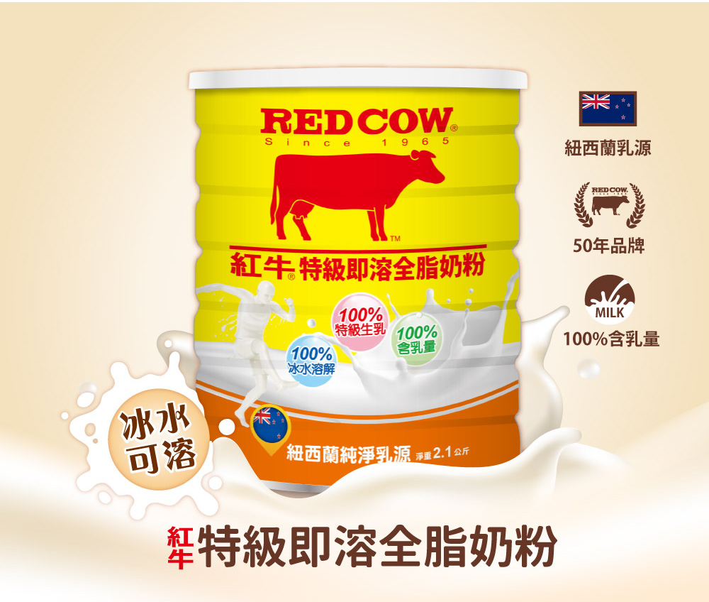 紅牛 特級即溶全脂奶粉2.1kg+小康健成長關鍵配方1.4k
