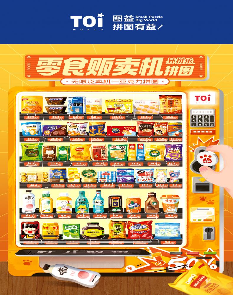 TOi 圖益 異拼樂系列拼圖-零食販賣機(DIY生日插畫桌遊
