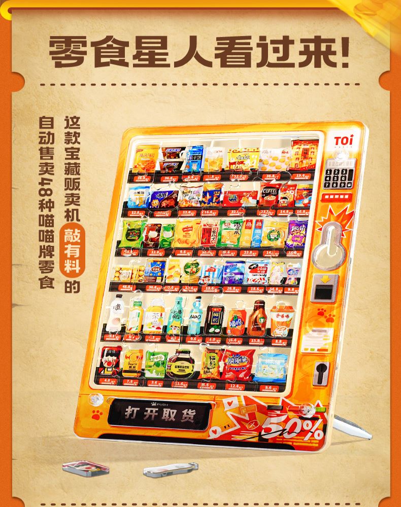 TOi 圖益 異拼樂系列拼圖-零食販賣機(DIY生日插畫桌遊