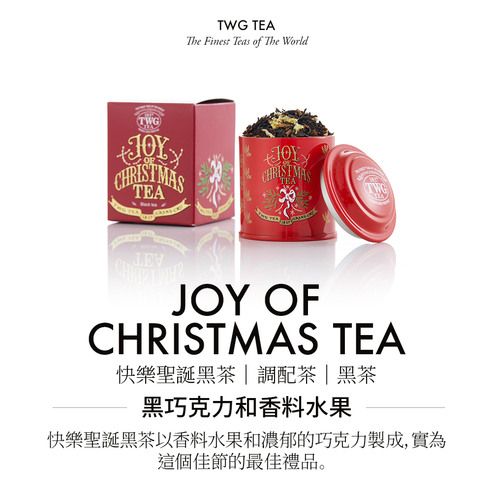 TWG Tea 聖誕快樂黑茶 迷你茶罐禮物組(Joy of 