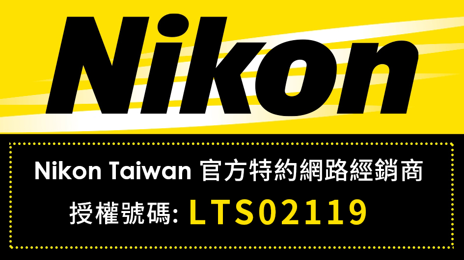 Nikon Taiwan 官方特約網路經銷商 授權號碼LTS02119 