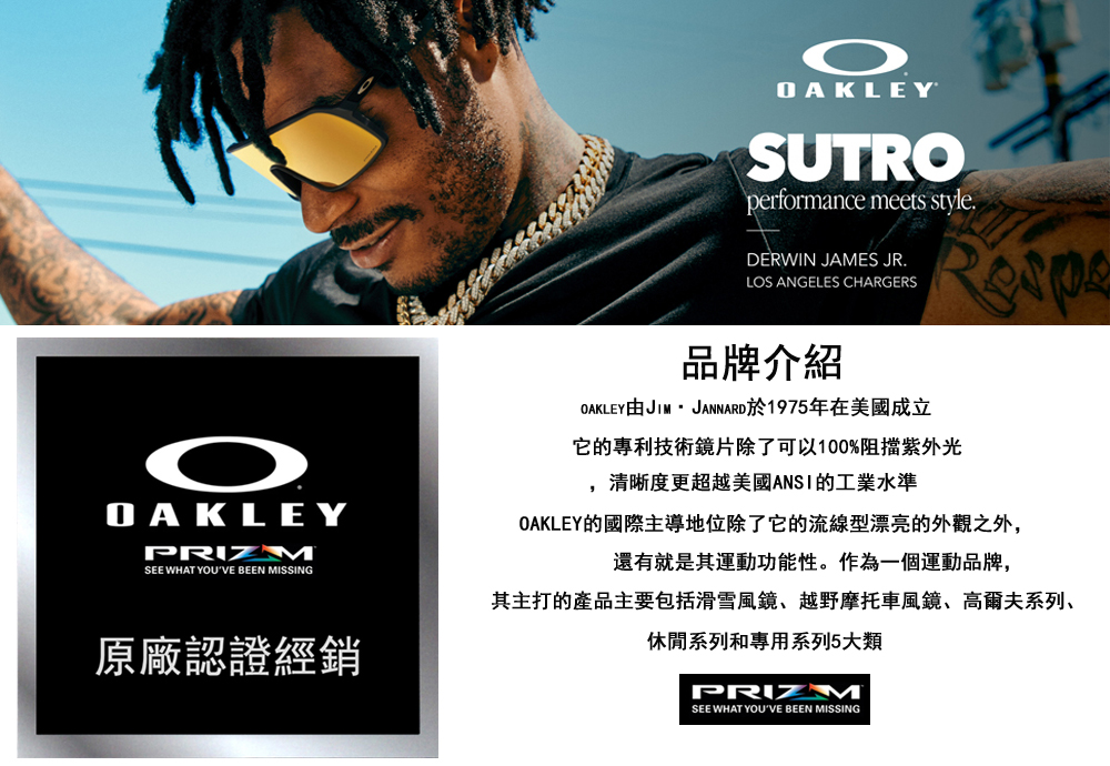 Oakley 奧克利 SUTRO 亞洲版 運動包覆太陽眼鏡 