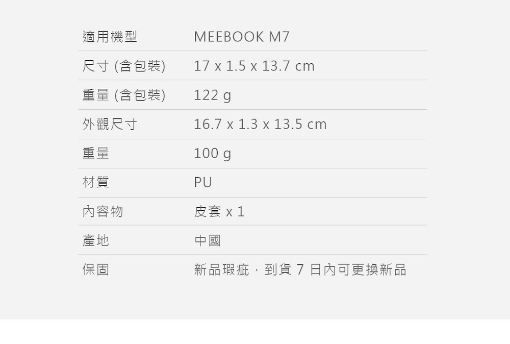 新品瑕疵,到貨7日內可更換新品