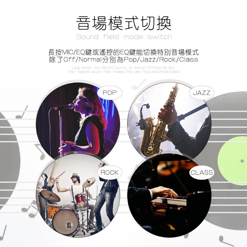 音場模式切換 長按MICEQ鍵或遙控的EQ鍵能切換特別音場模式 