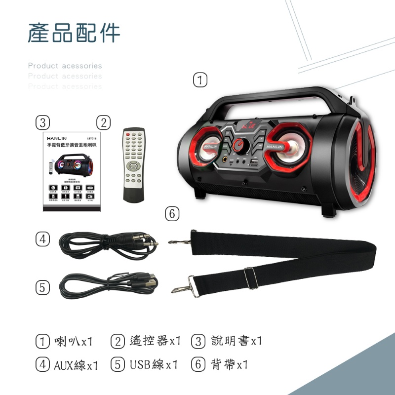 產品配件 手提背藍牙擴音重砲喇叭 遙控器x1 3說明書x1 4 AUX線X1 5 USB線X1 6背帶x1 