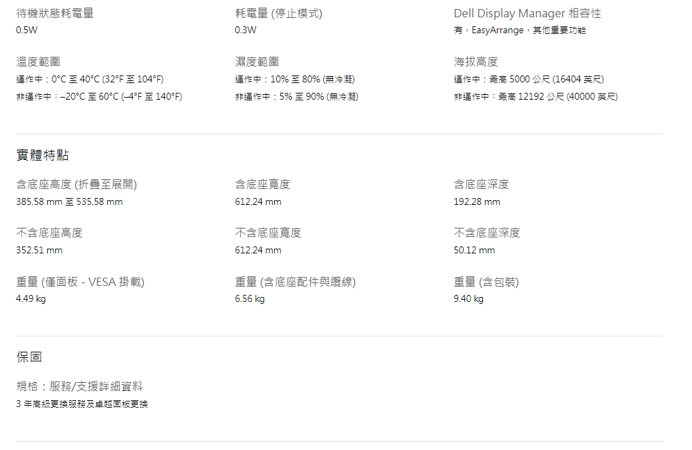 Dell Display Manager 相容性