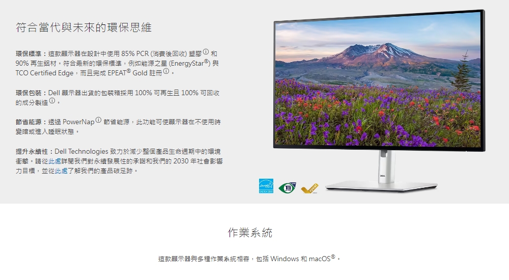 提升永續性Dell Technologies 致力於減少整個產品生命週期中的環境