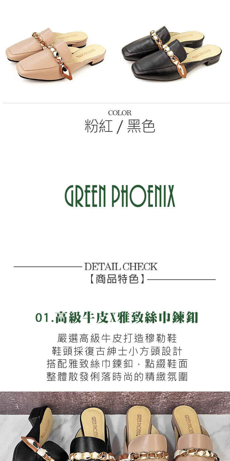 GREEN PHOENIX 波兒德 女鞋 穆勒鞋 半拖鞋 包