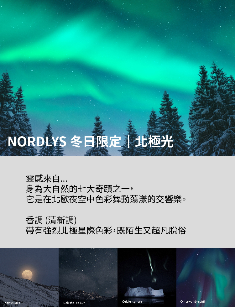 它是在北歐夜空中色彩舞動蕩漾的交響樂。