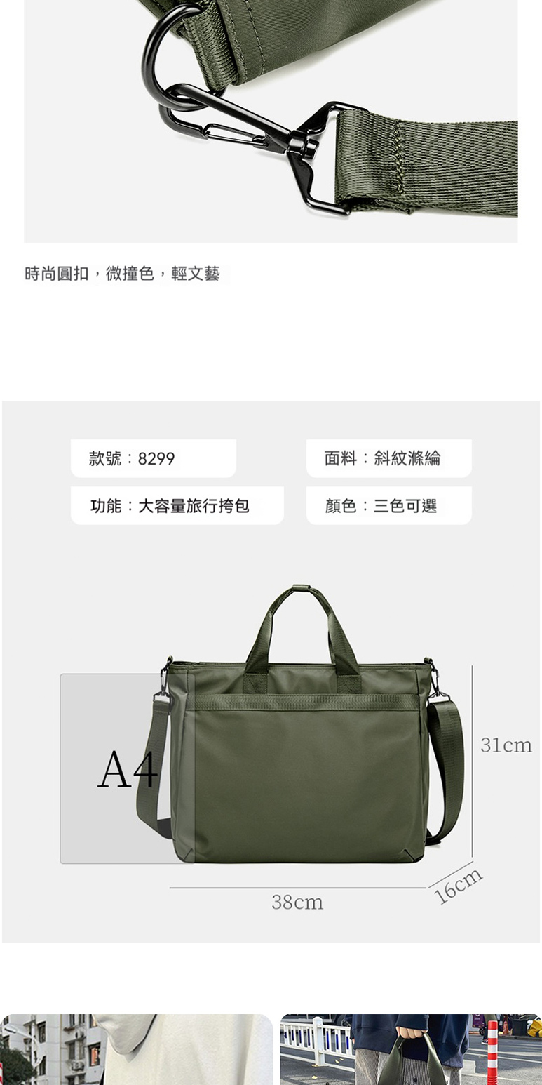 時尚圓扣,微撞色,輕文藝 款號8299 功能大容量旅行挎包 面料斜紋滌綸 顏色三色可選 