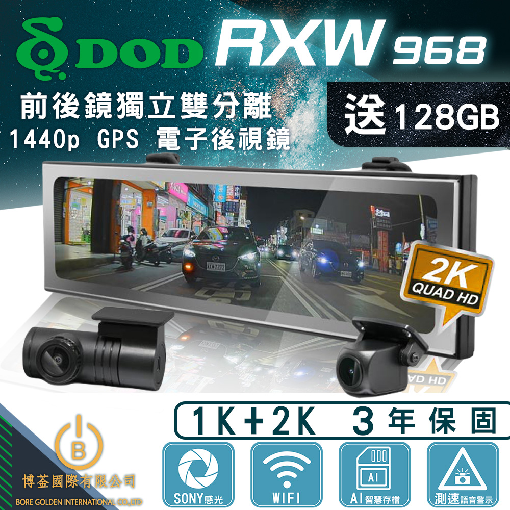 DOD RXW968 2K GPS電子後視鏡 停車監控版 W