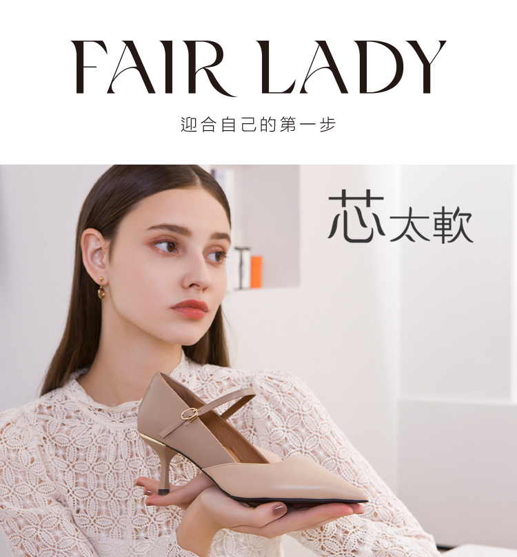 FAIR LADY 芯太軟 氣質拼接瑪莉珍高跟鞋(典雅杏、6