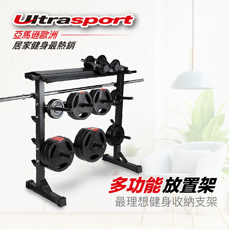 Ultrasport 多功能槓鈴槓片放置架 槓鈴、槓片、啞鈴