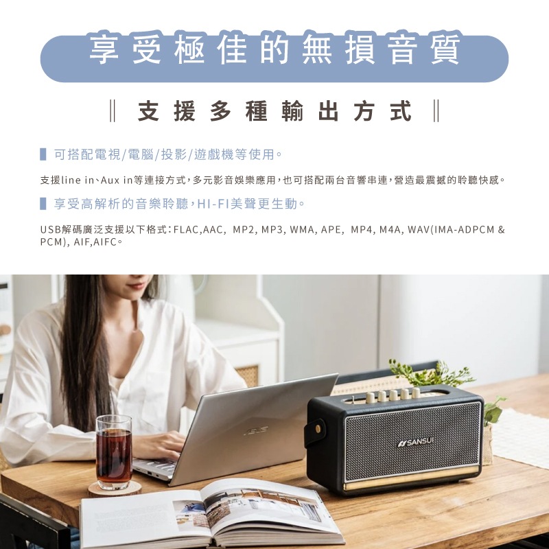 USB解碼廣泛支援以下格式FLAC,AAC, MP2, MP3, WMA, APE, MP4, M4A, WAVIMAADPCM