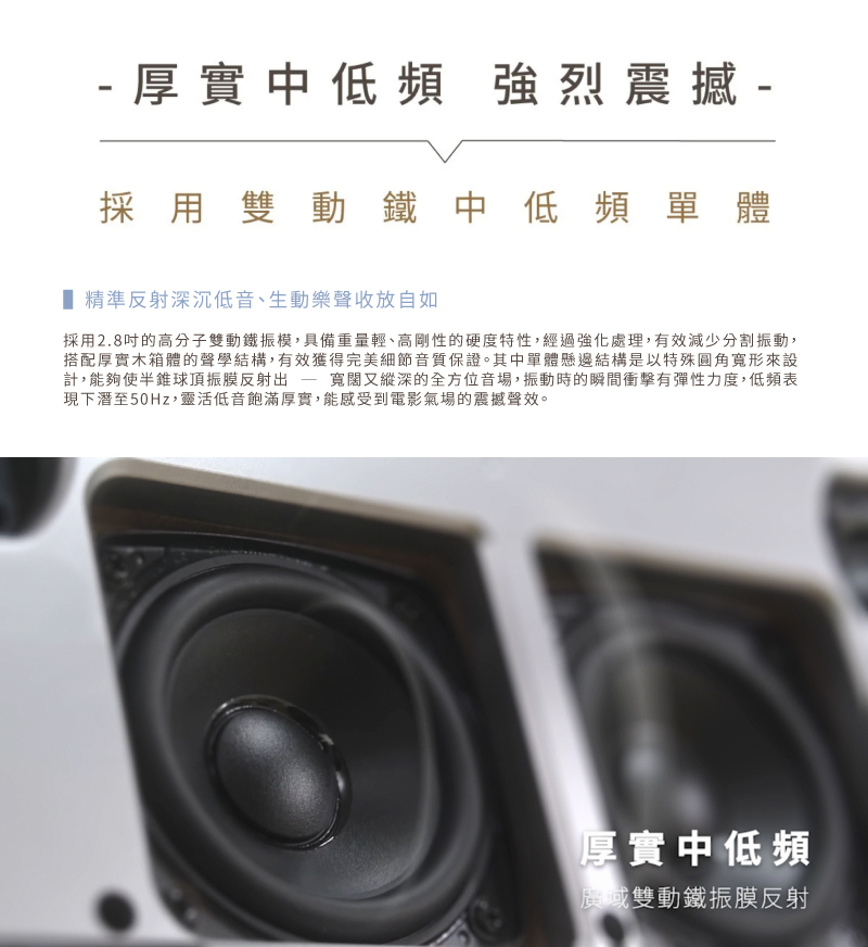 採用2.8吋的高分子雙動鐵振模,具備重量輕、高剛性的硬度特性,經過強化處理,有效減少分割振動,