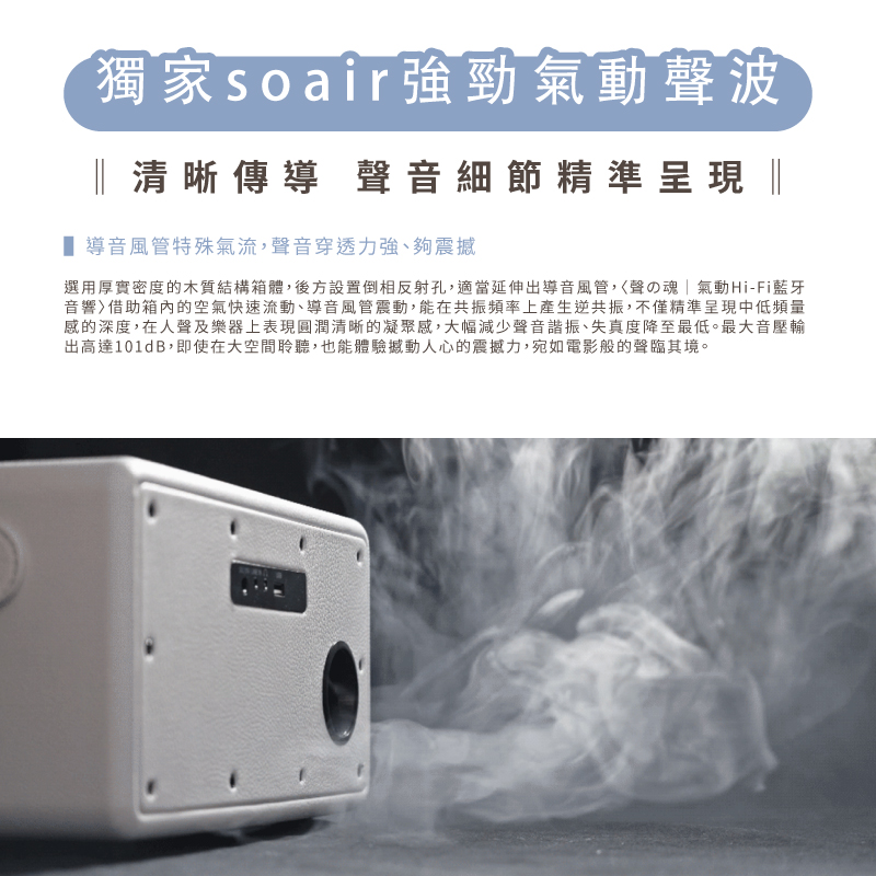 感的深度,在人聲及樂器上表現圓潤清晰的凝聚感,大幅減少聲音諧振、失真度降至最低。最大音壓輸