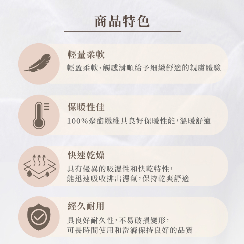 輕盈柔軟、觸感滑順給予細緻舒適的親膚體驗