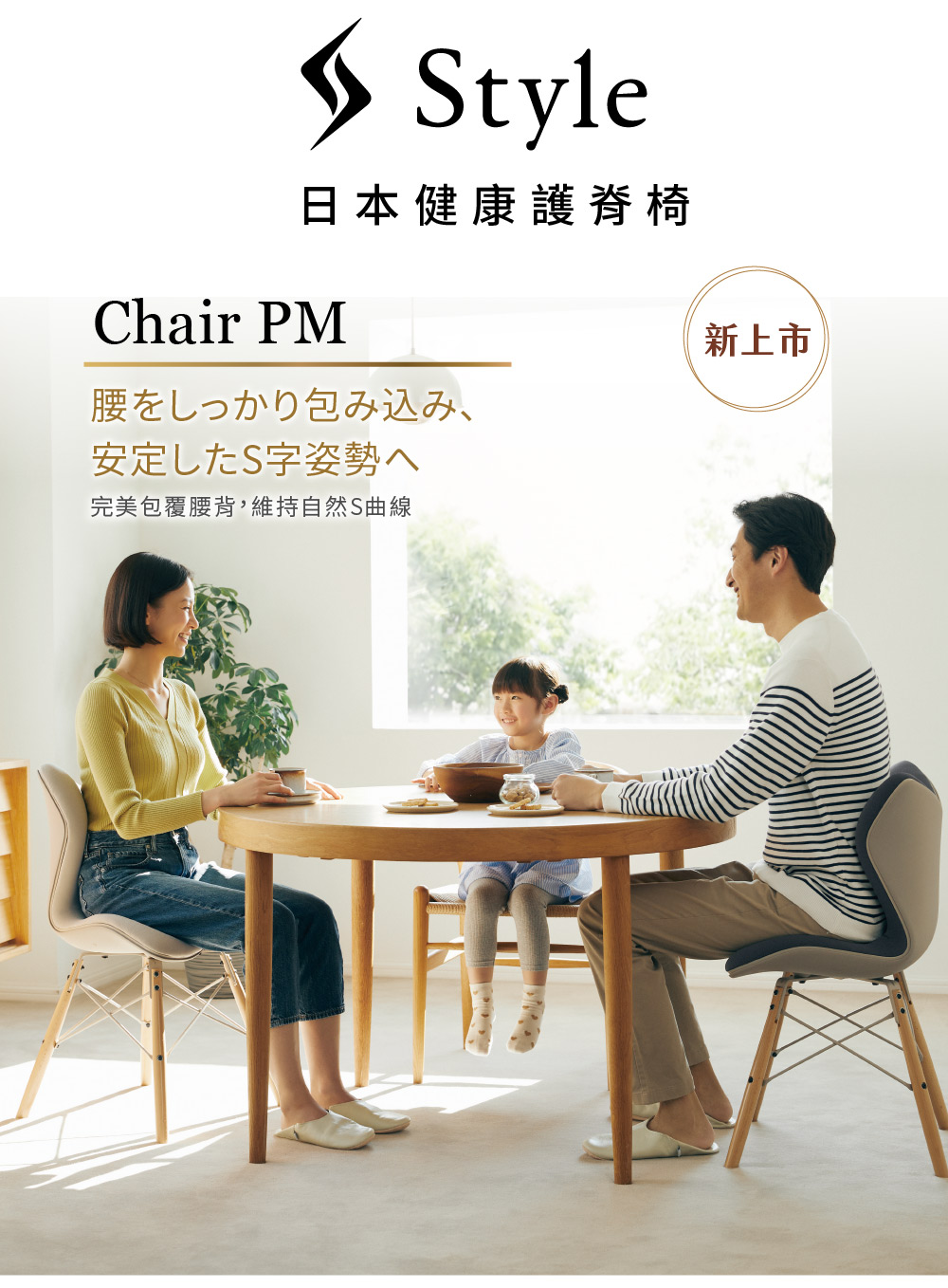 Style Chair PM 美姿調整座椅-舒適款(兩色任選