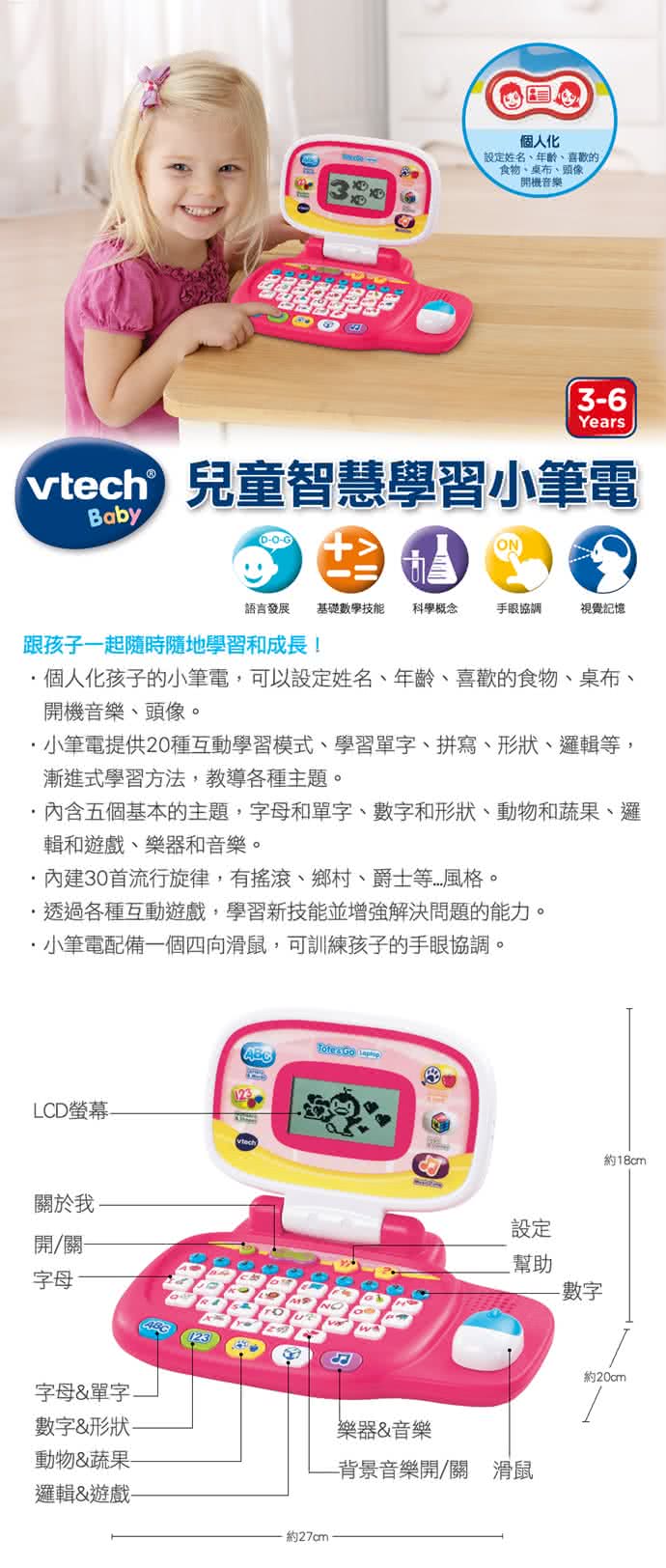 Vtech 兒童智慧學習小筆電(2色可選)折扣推薦