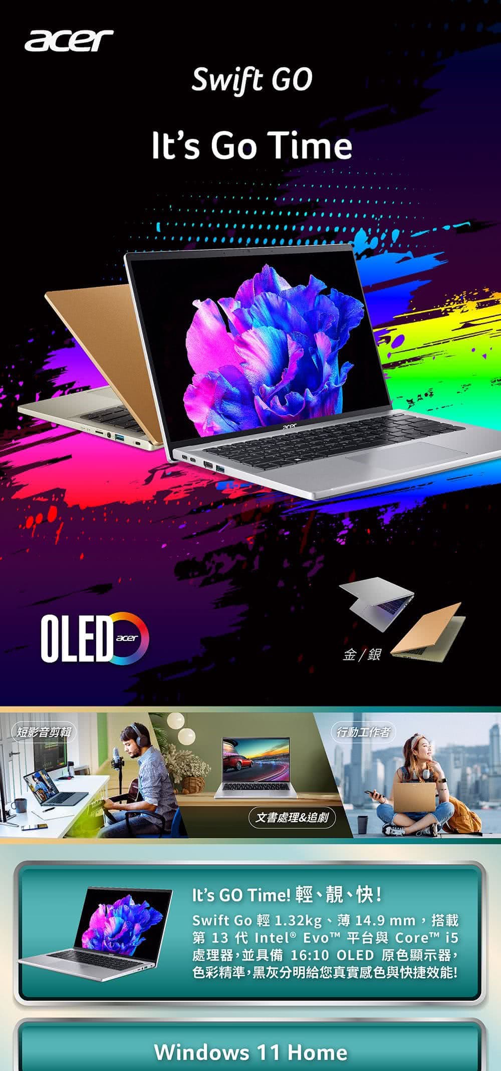 Acer 筆電包/滑鼠組★14吋i5輕薄效能OLED筆電(S