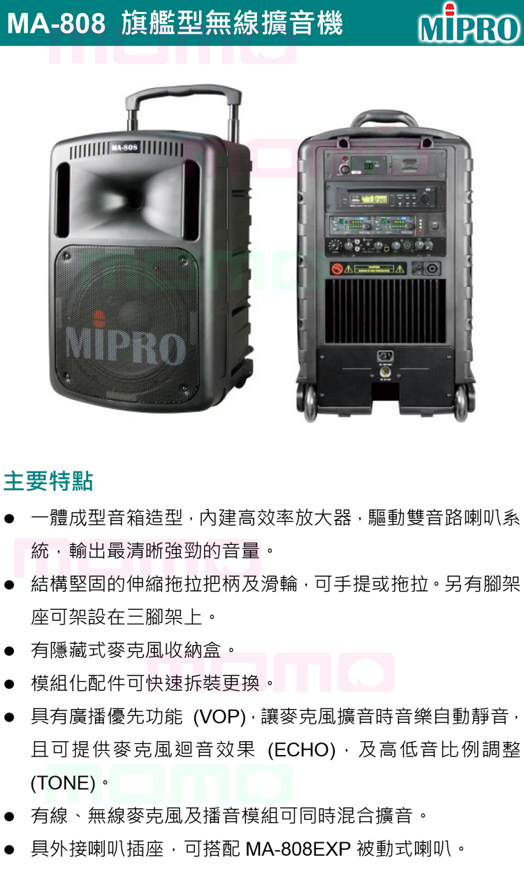 MIPRO MA-808 配2頭戴式 無線麥克風(旗艦型無線