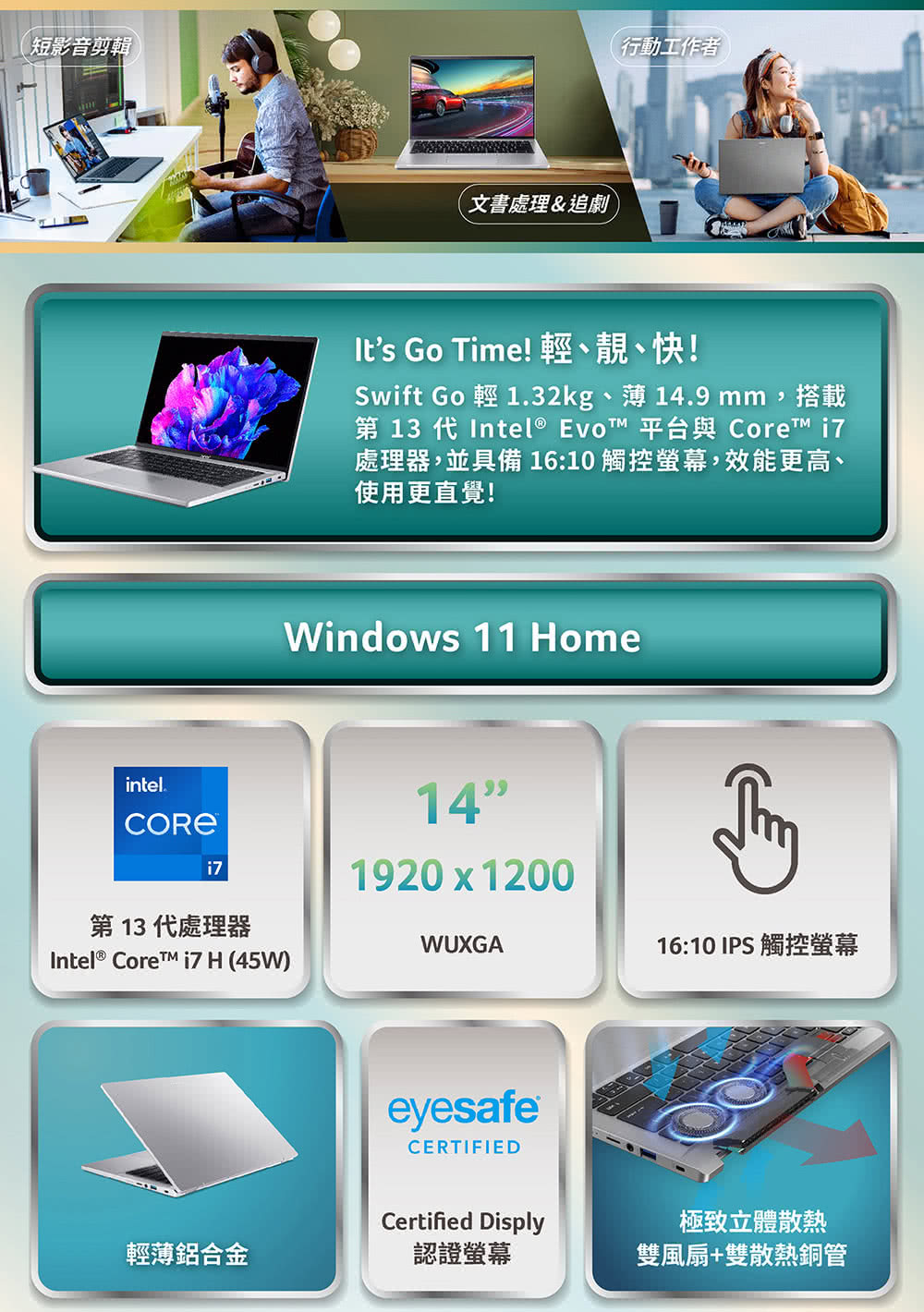 Acer 256G固態行動碟★14吋13代i7觸控輕薄效能筆