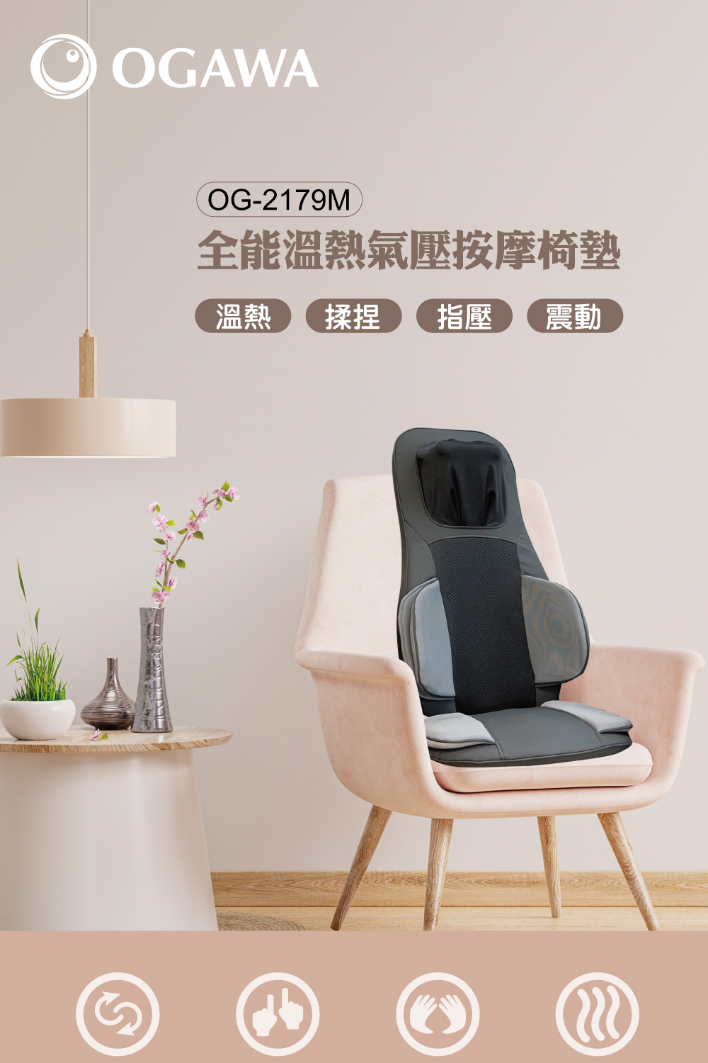 OGAWA OG-2179M - 詳情1