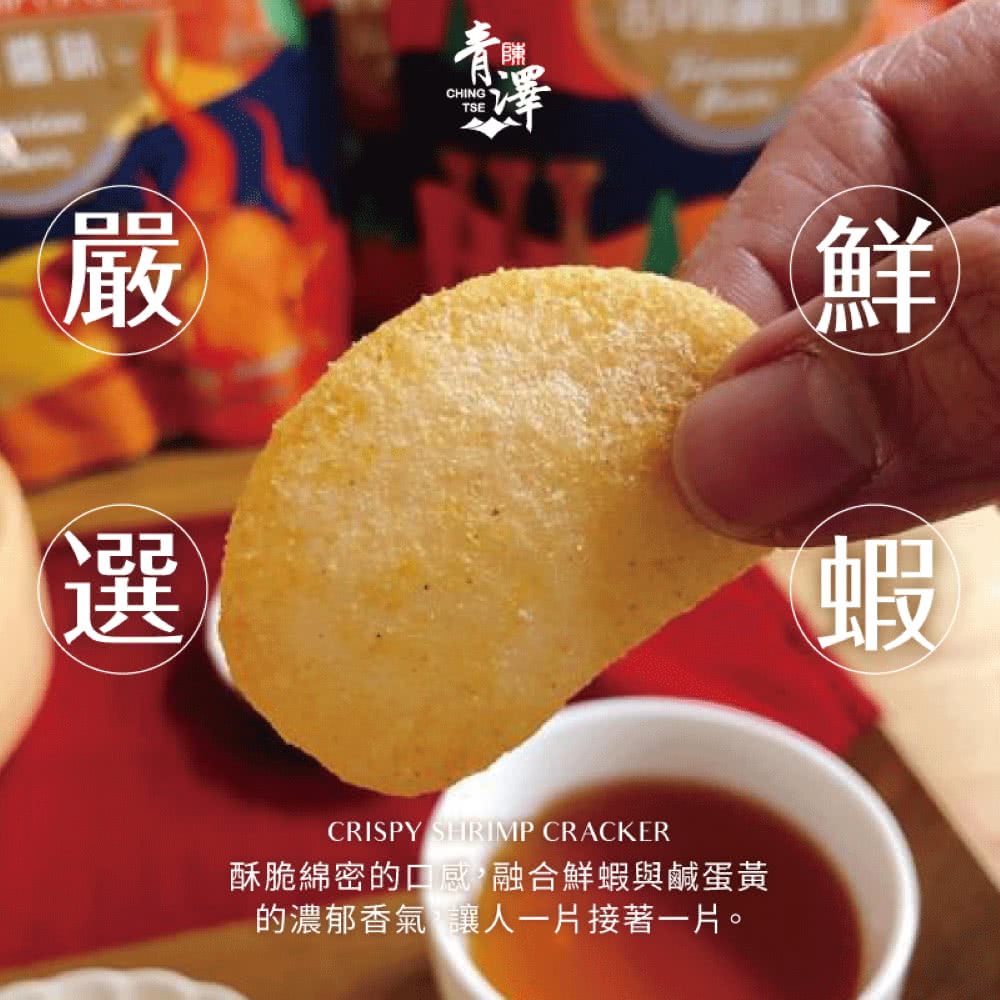 台東青澤 燒蝦餅禮盒-鹹蛋黃口味(3盒組) 推薦