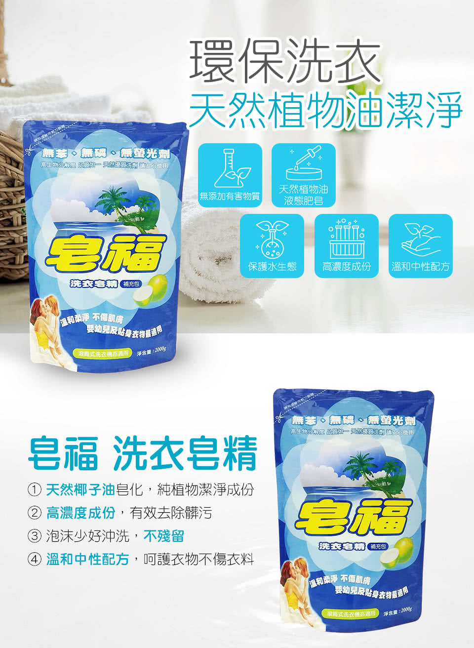 皂福 天然洗衣皂精補充包2000g*6包(純植物油)優惠推薦