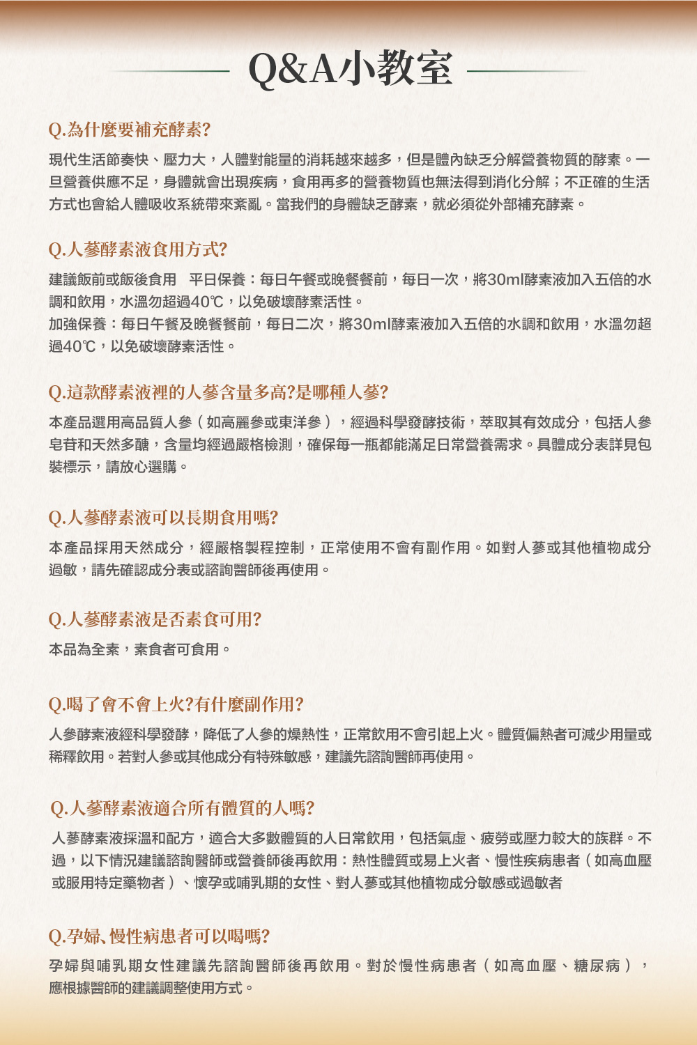 建議飯前或飯後食用 平日保養每日午餐或晚餐餐前,每日一次,將30ml酵素液加入五倍的水